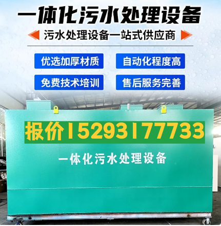 湟源一体化污水处理设备 污水处理设备生产厂家