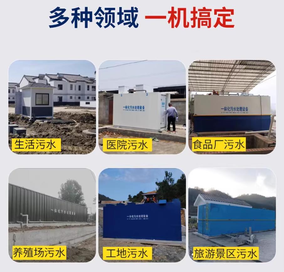 湟源甘肃兰州地埋式污水处理设备厂家｜一体化埋地污水治理设备｜乡镇乡村厂区小区通用解决方案